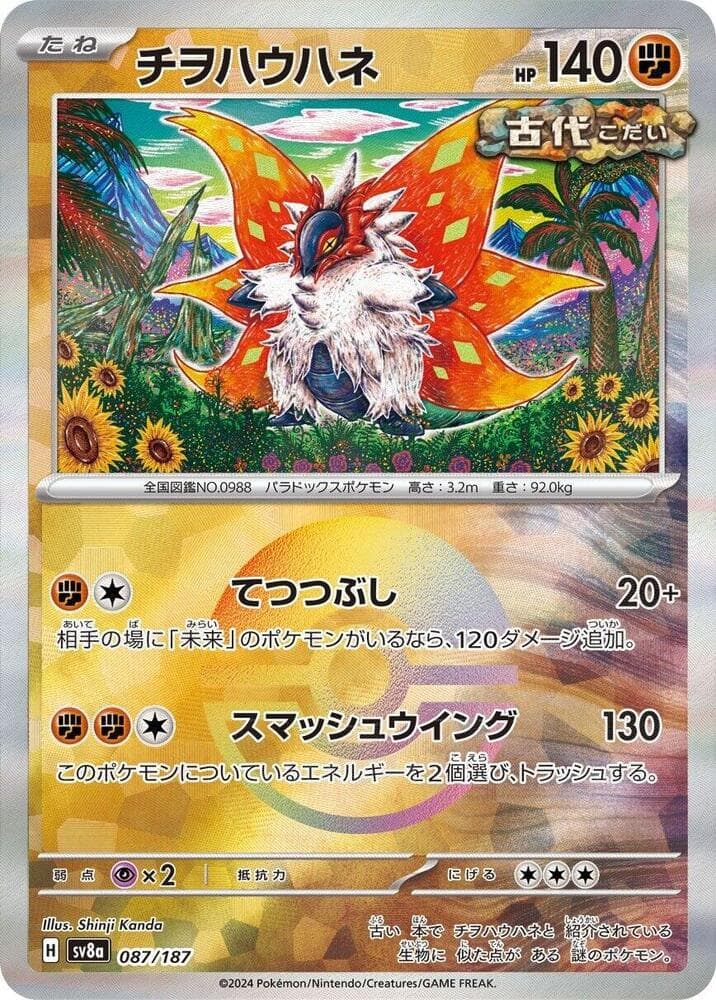 Slither Wing Mirror Foil 87 Holo