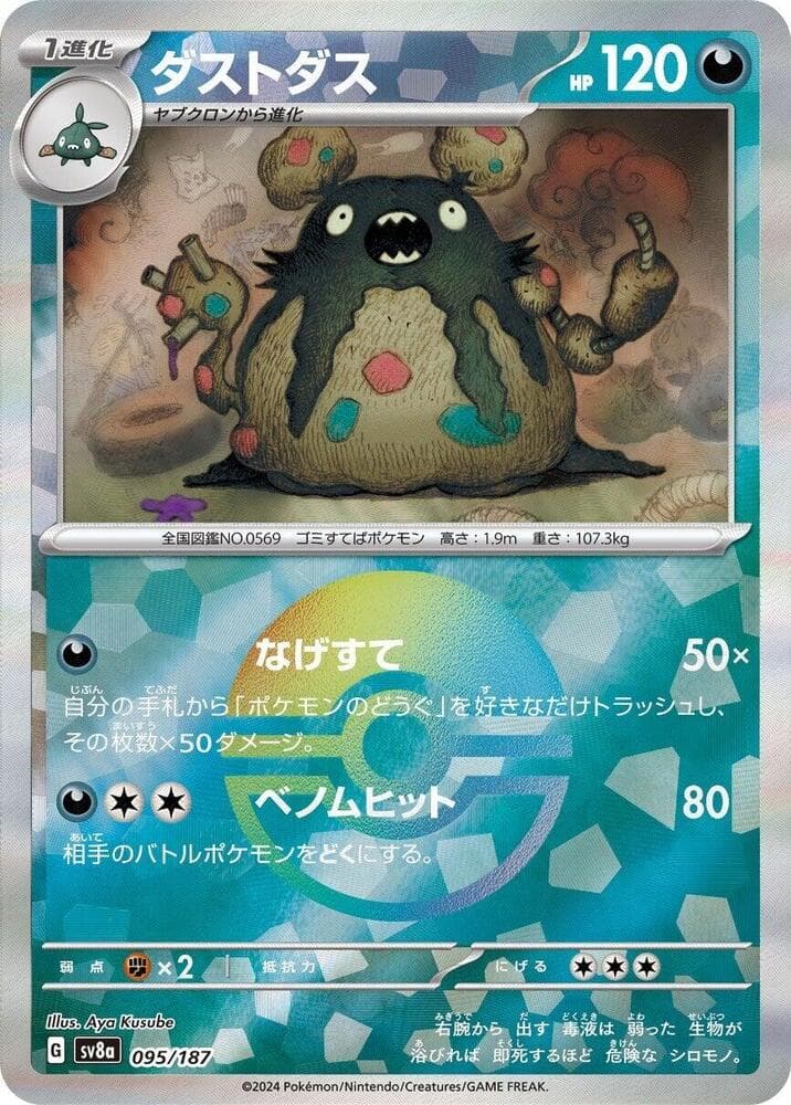 Garbodor Mirror Foil 95 Holo