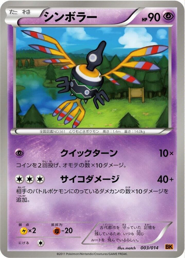 Sigilyph 003