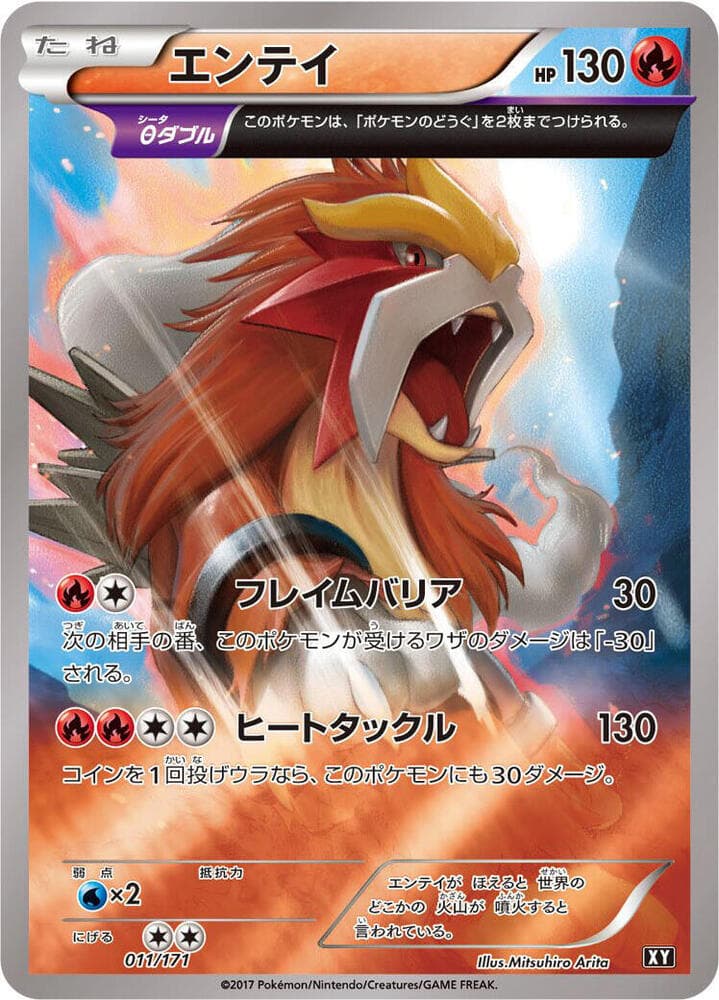 Entei 011