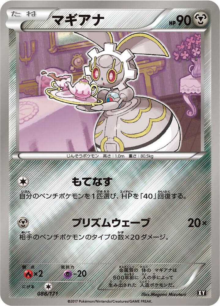 Magearna 088