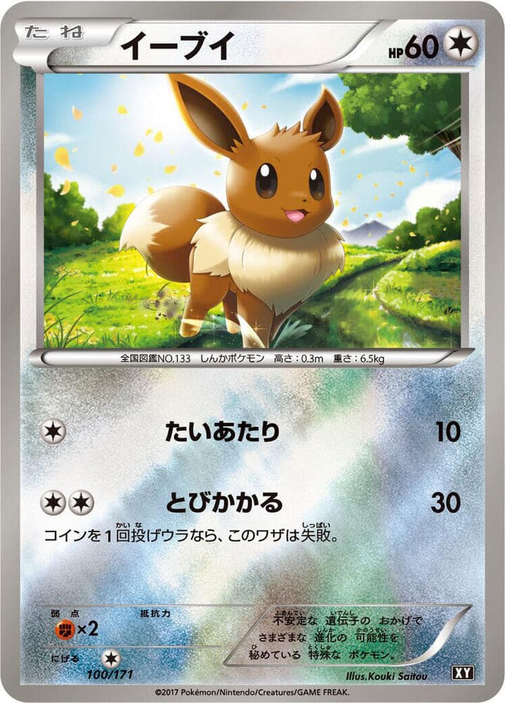 Eevee 100