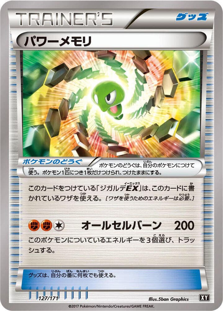 Power Memory 127