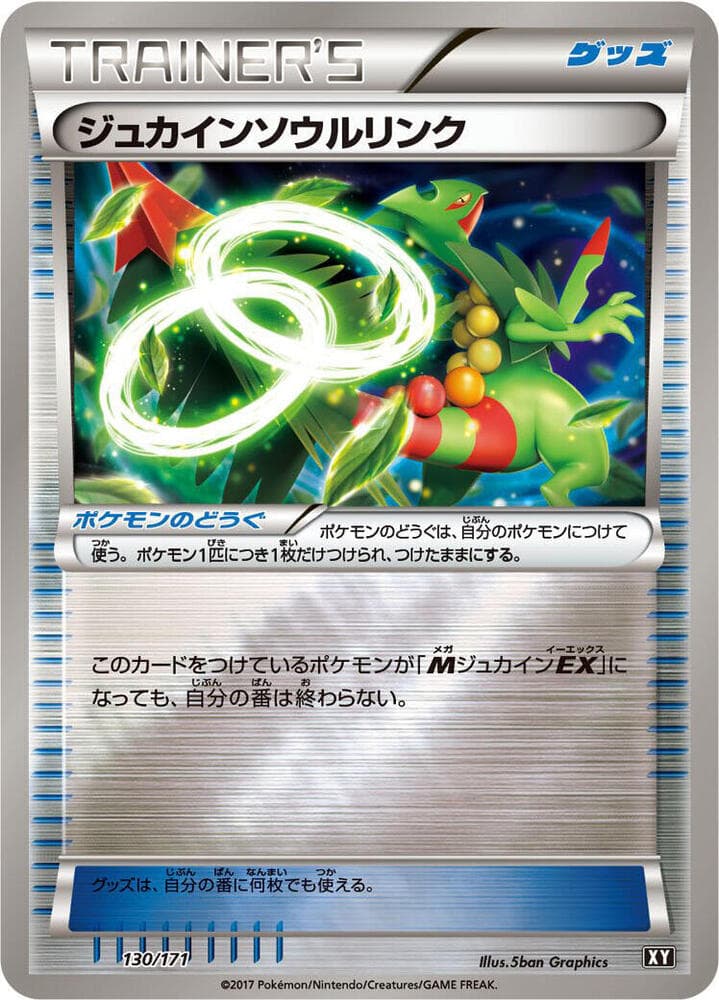 Sceptile Spirit Link 130