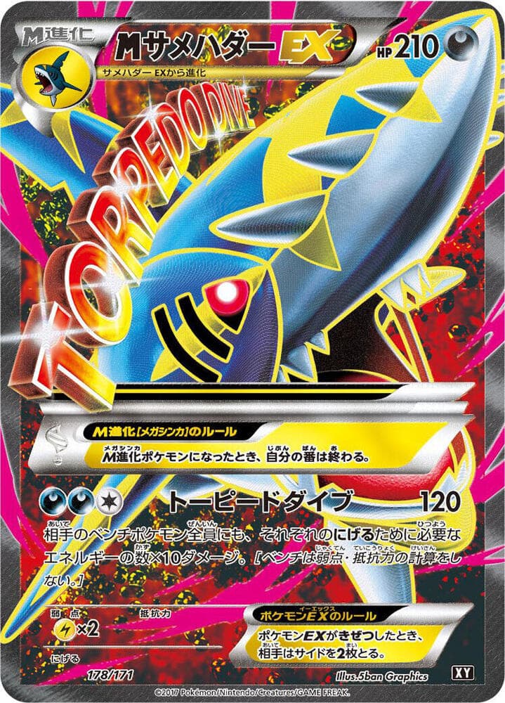 M Sharpedo-EX 178
