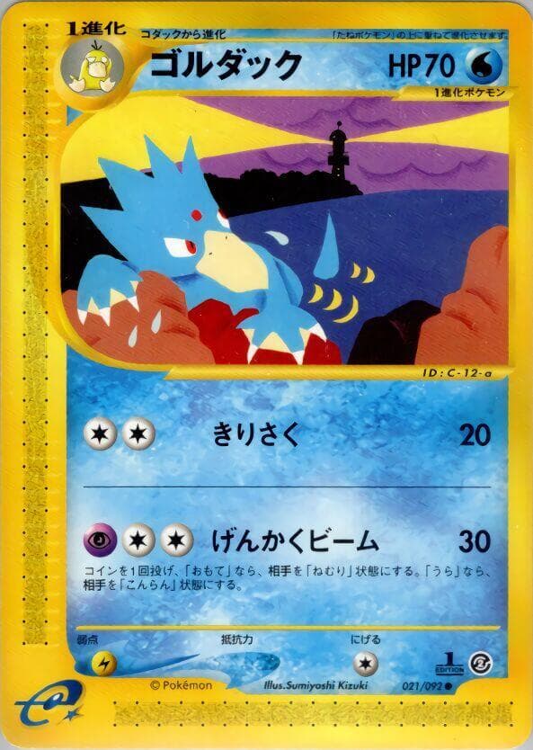 Golduck 021 1st Edition