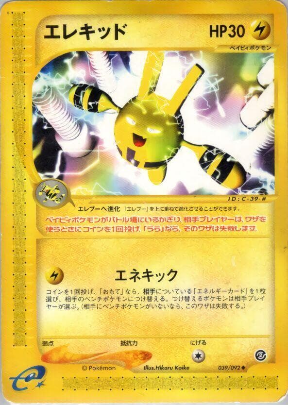 Elekid 039 1st Edition