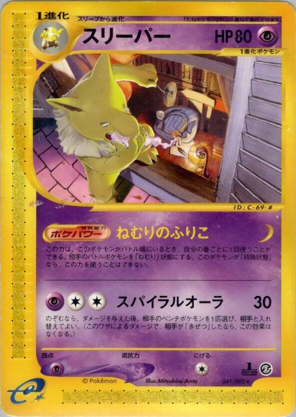 Hypno 041 1st Edition