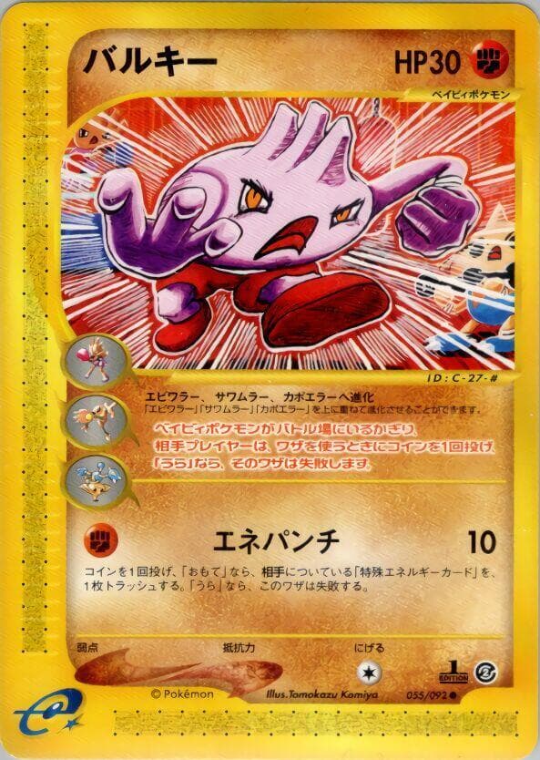 Tyrogue 055 1st Edition