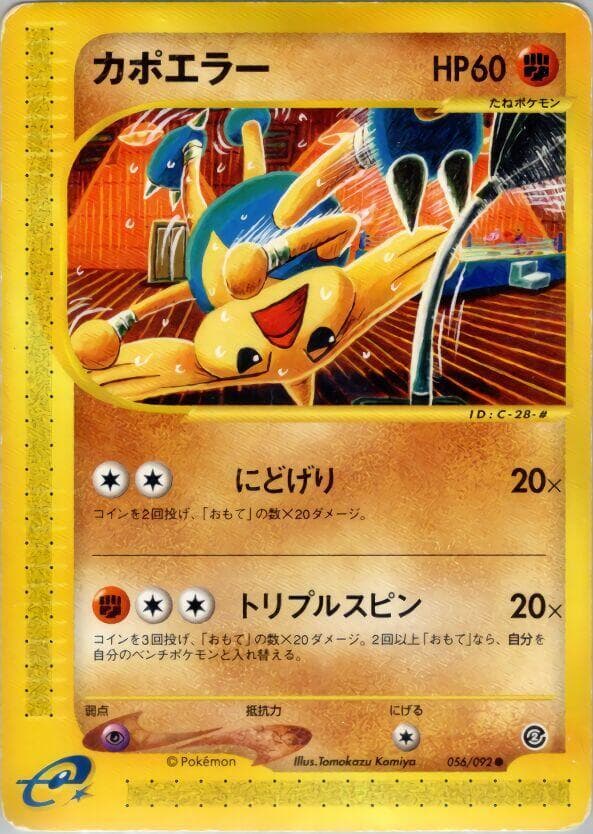 Hitmontop 056