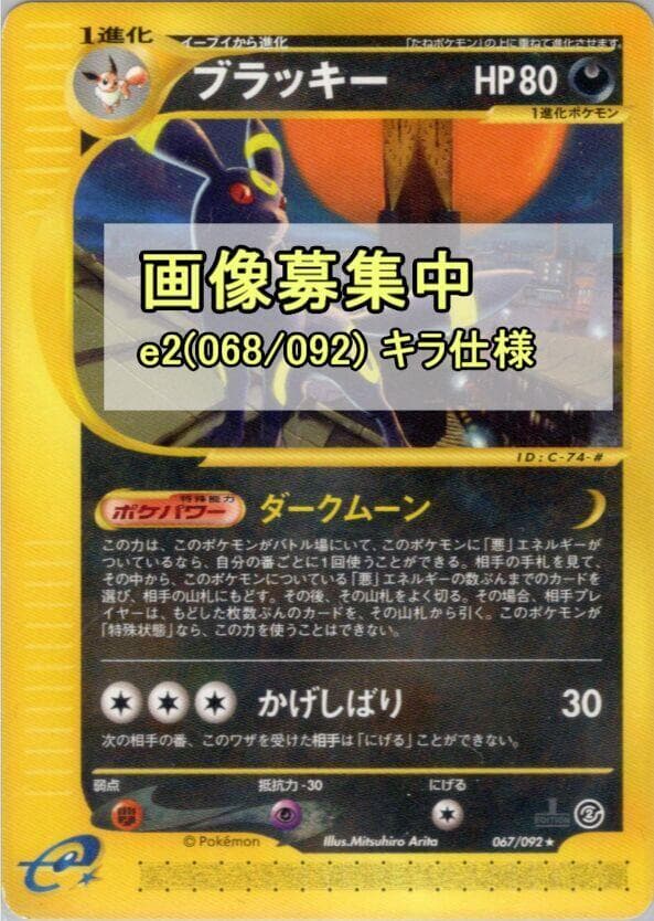 Umbreon 068