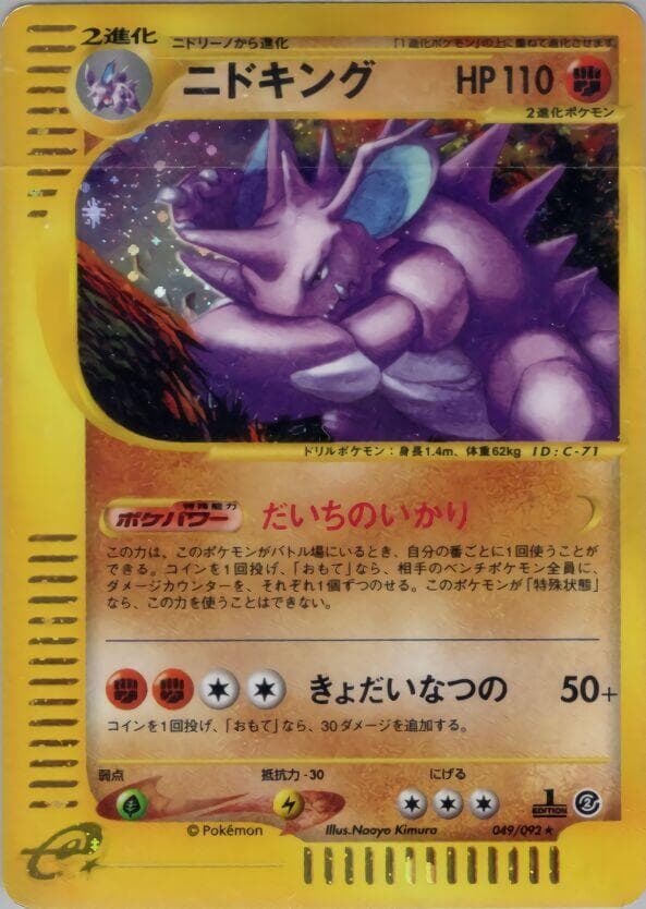 Nidoking 49
