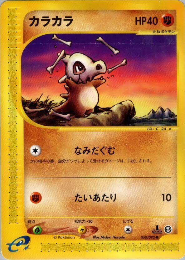 Cubone 50
