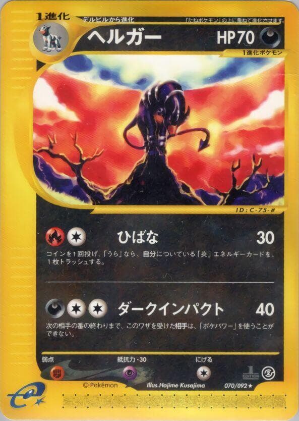 Houndoom 70