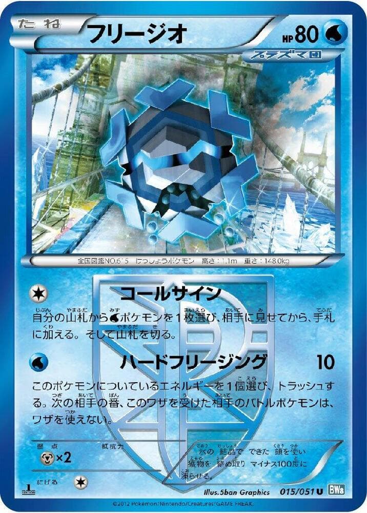 Cryogonal Team Plasma 015 1st Edition