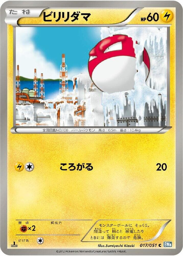 Voltorb 017