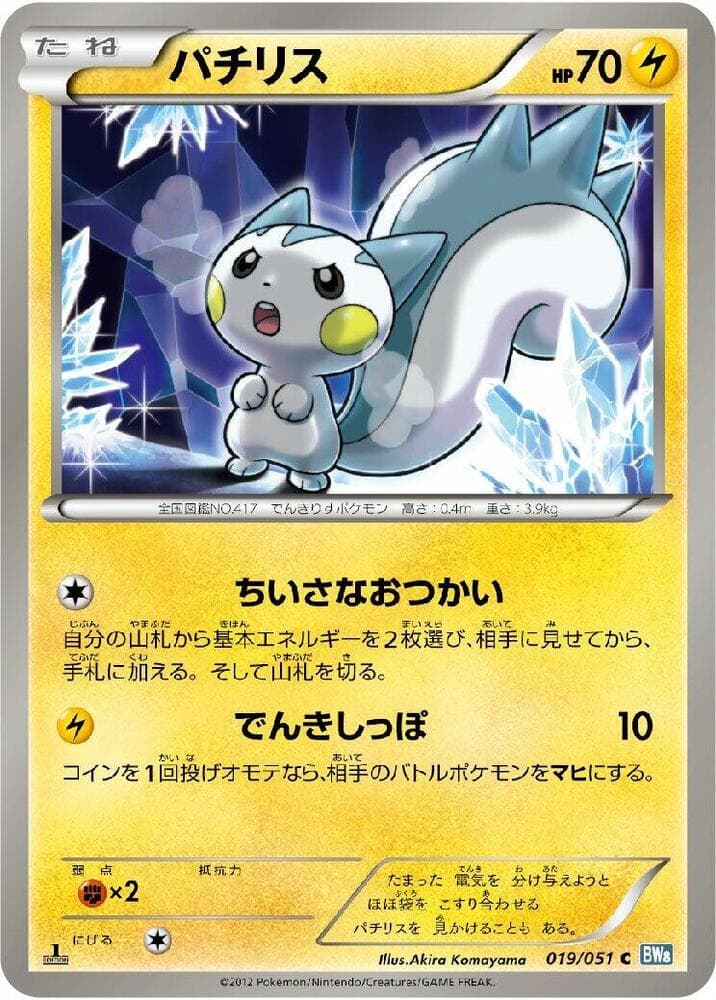 Pachirisu 019 1st Edition
