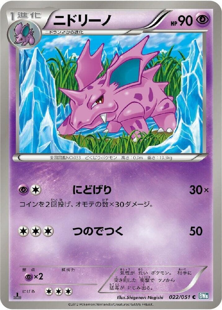 Nidorino 022 1st Edition