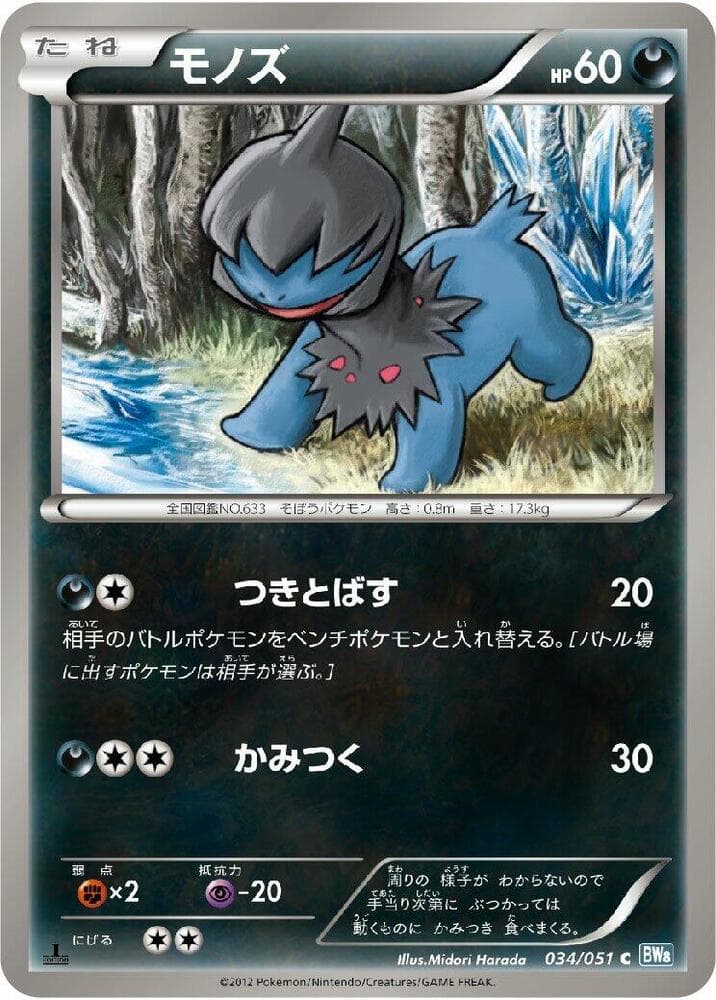 Deino 034 1st Edition