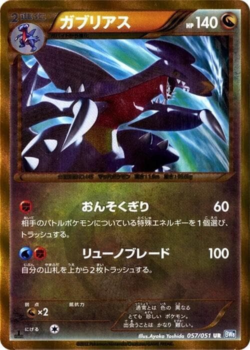 Garchomp 057 1st Edition holo
