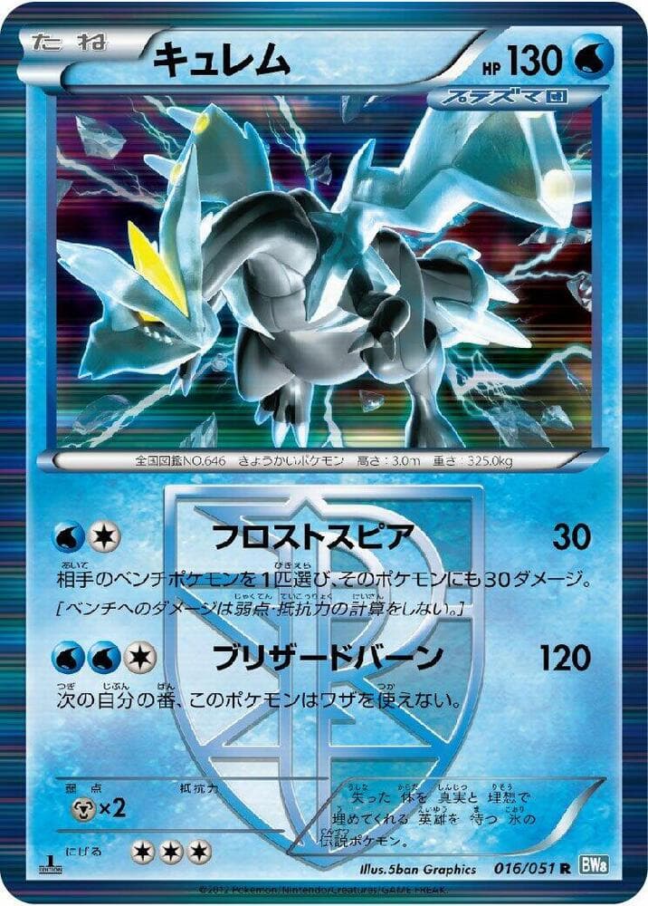 Kyurem Team Plasma 16
