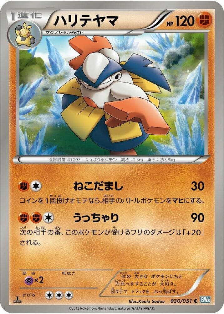 Hariyama 30