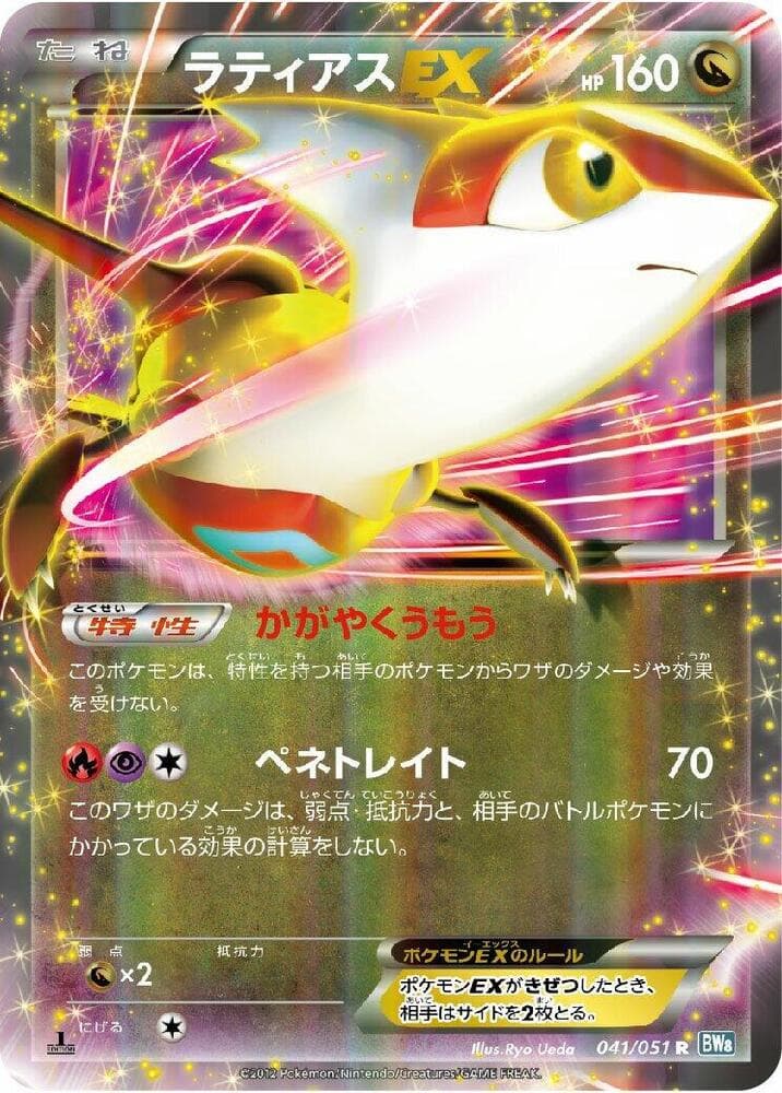 Latias EX 41 Unlimited holo