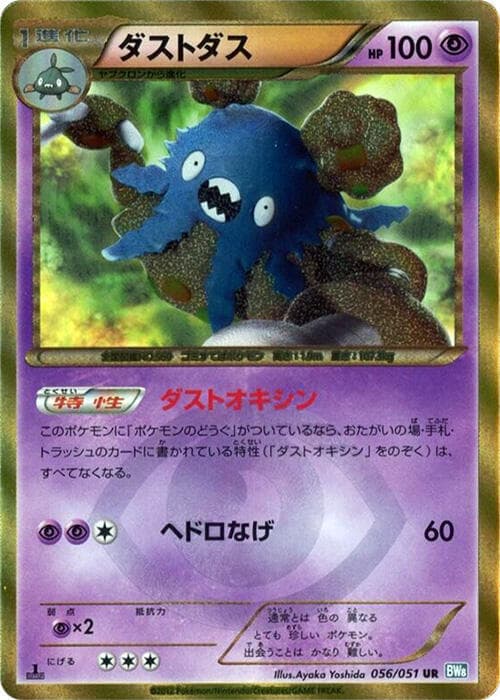 Garbodor 56 Unlimited holo