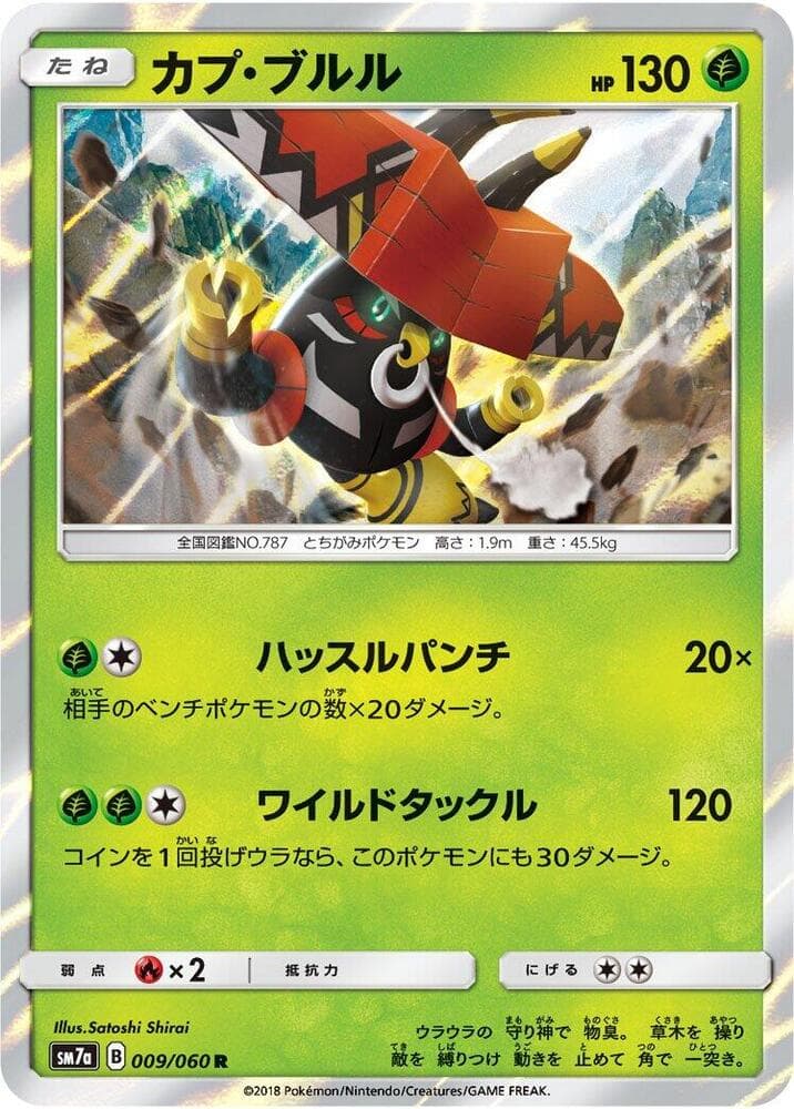 Tapu Bulu 009