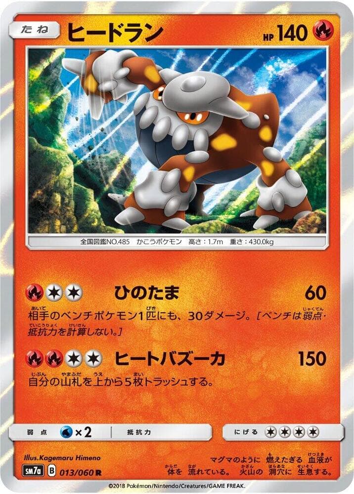 Heatran 013 Normal