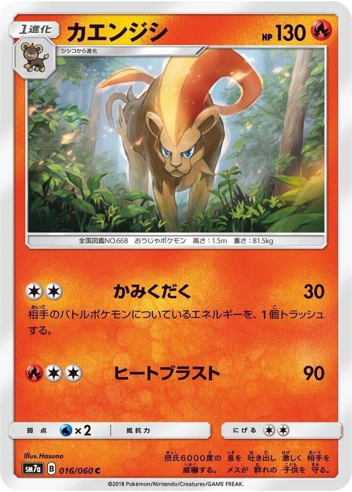 Pyroar 016