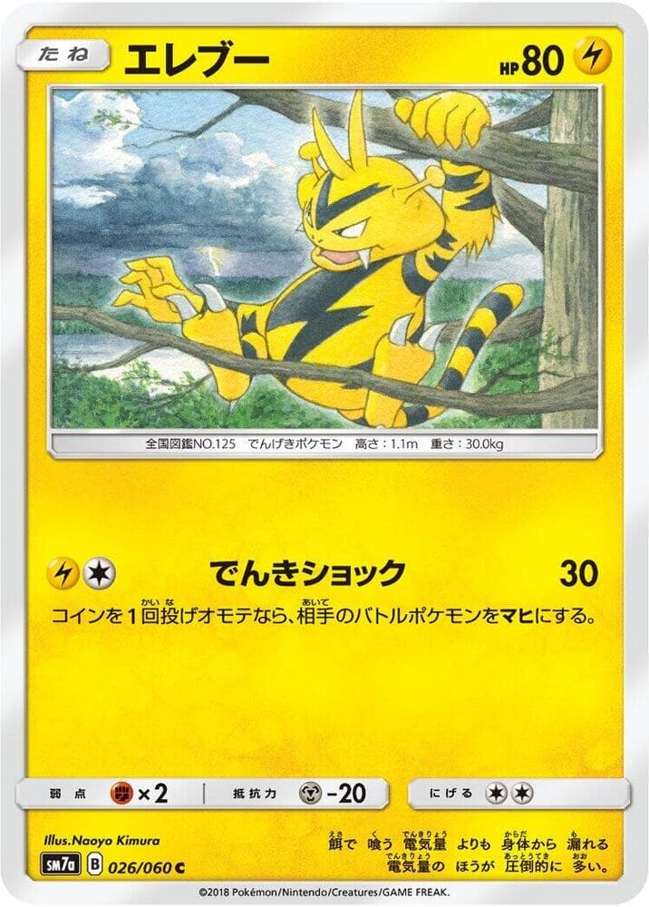 Electabuzz 026 Normal