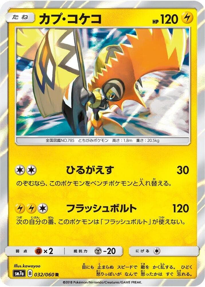 Tapu Koko 032