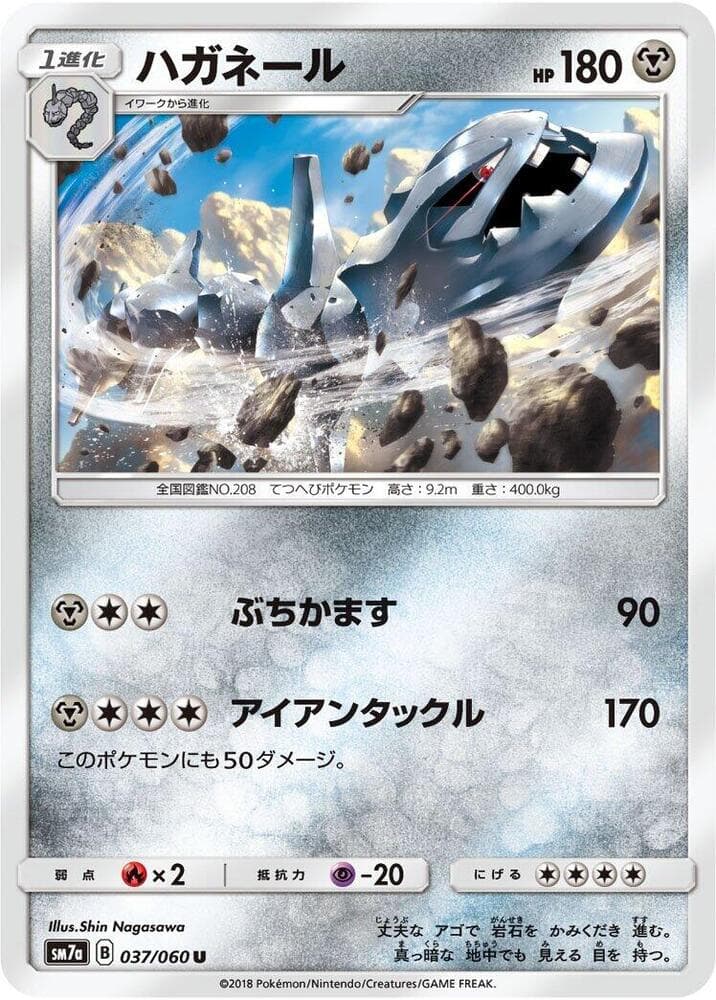 Steelix 037 Normal