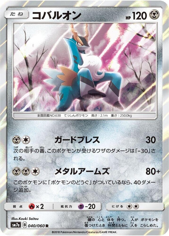 Cobalion 040 Normal