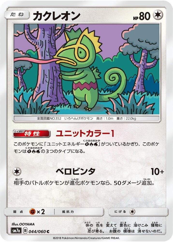 Kecleon 044 Normal