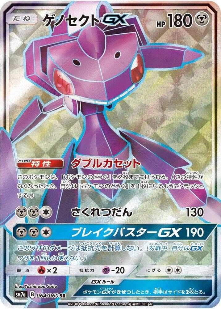 Genesect GX 64