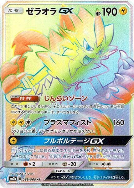 Zeraora GX 69 Holo