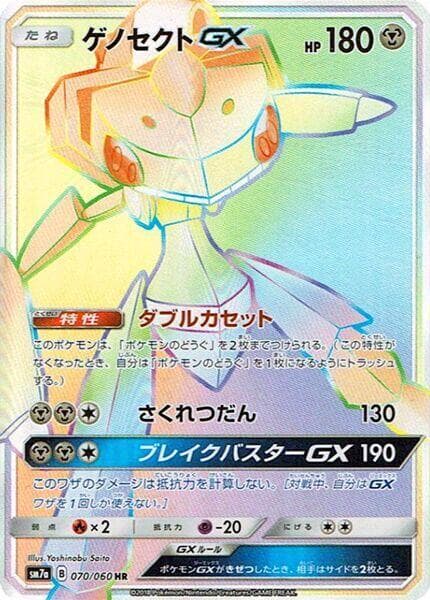 Genesect GX 70 Holo