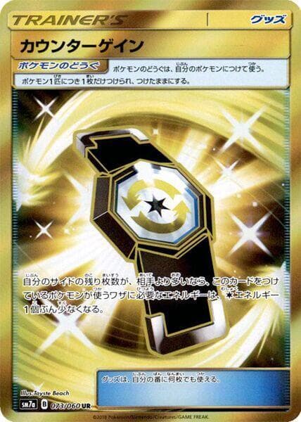 Counter Gain 73 Holo