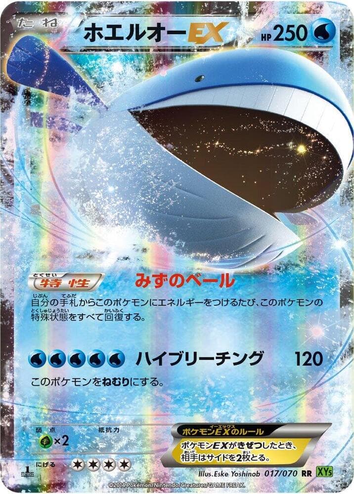 Wailord-EX 017 1st Edition holo