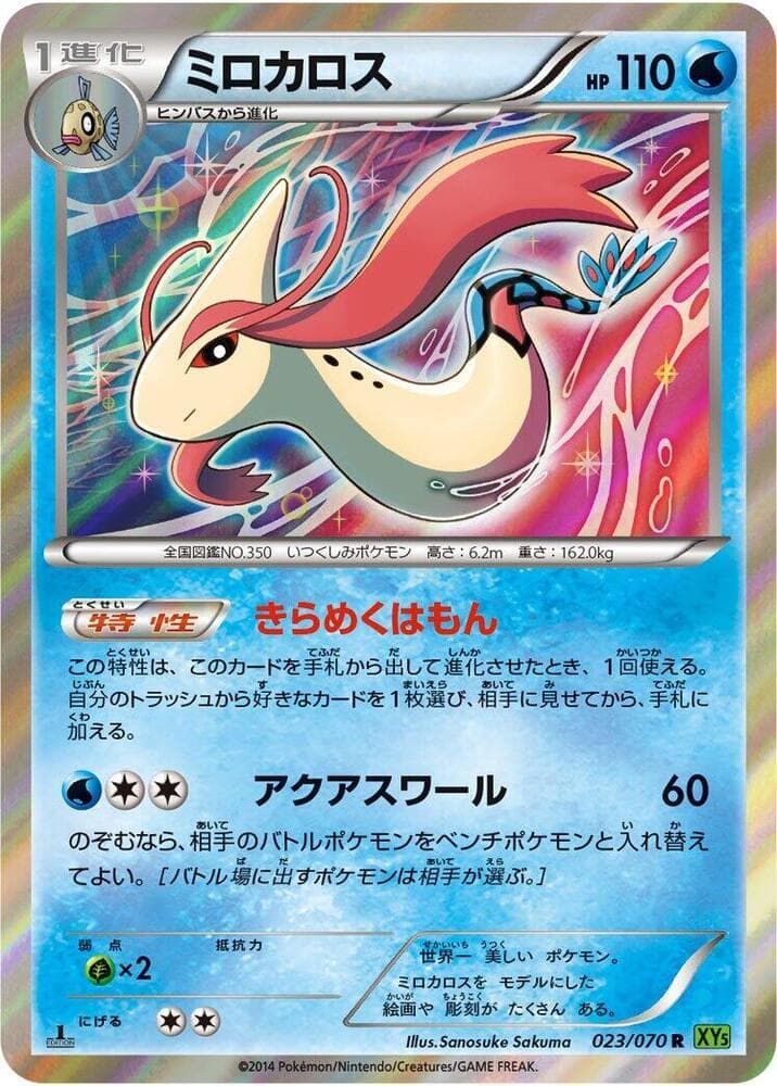 Milotic 023