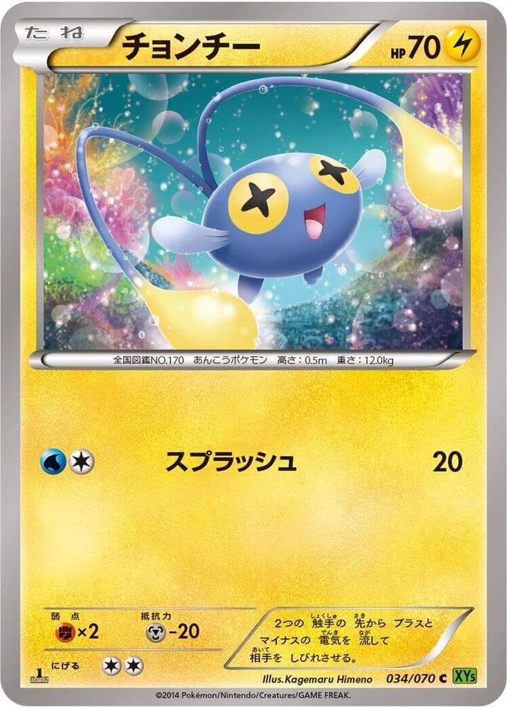 Chinchou 034 1st Edition