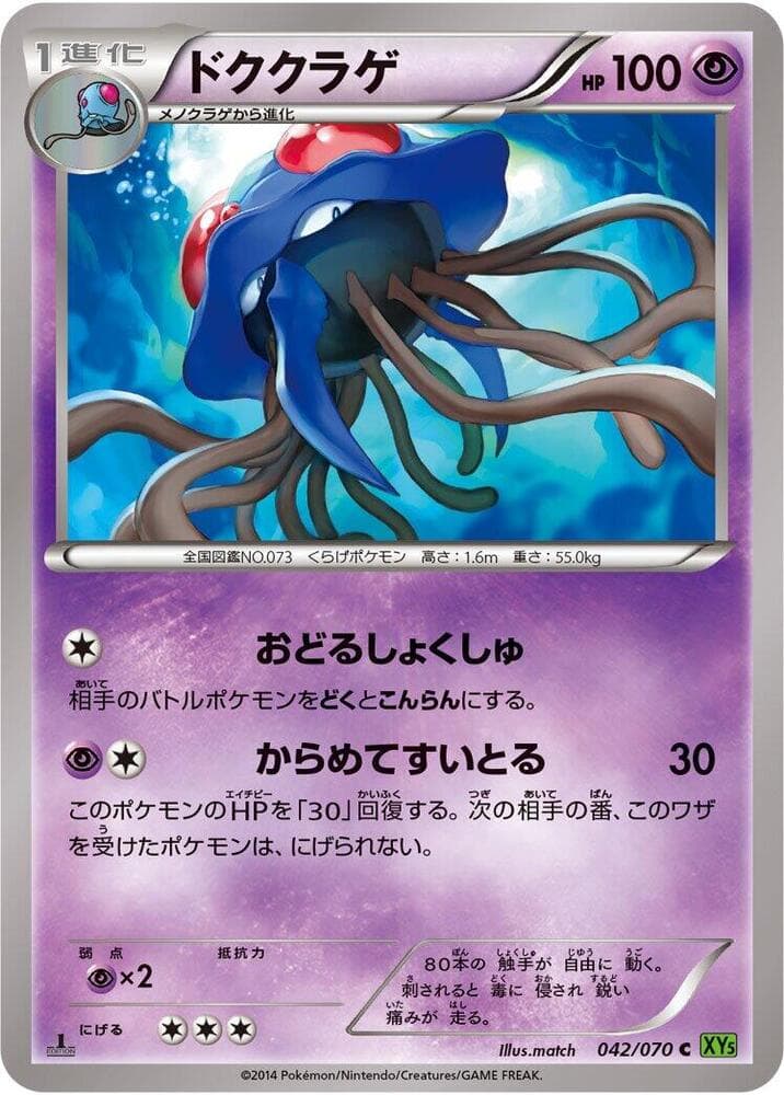 Tentacruel 042