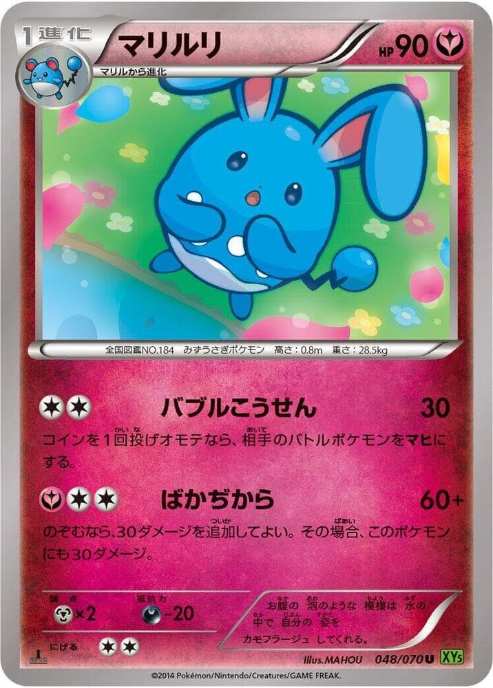 Azumarill 048