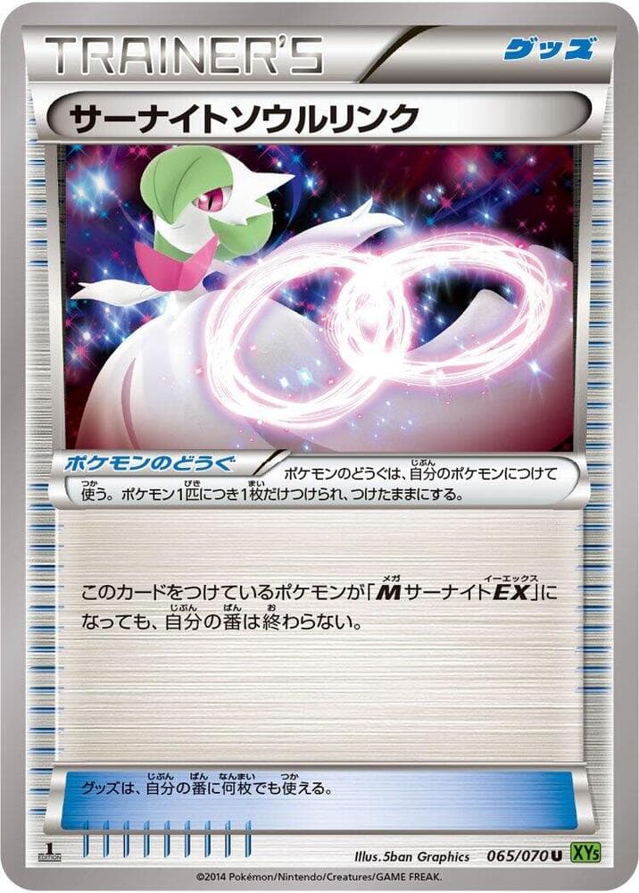 Gardevoir Spirit Link 065 1st Edition
