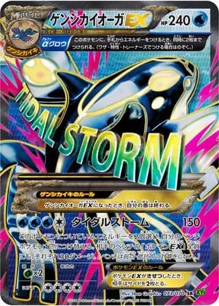 Primal Kyogre-EX 073 Normal