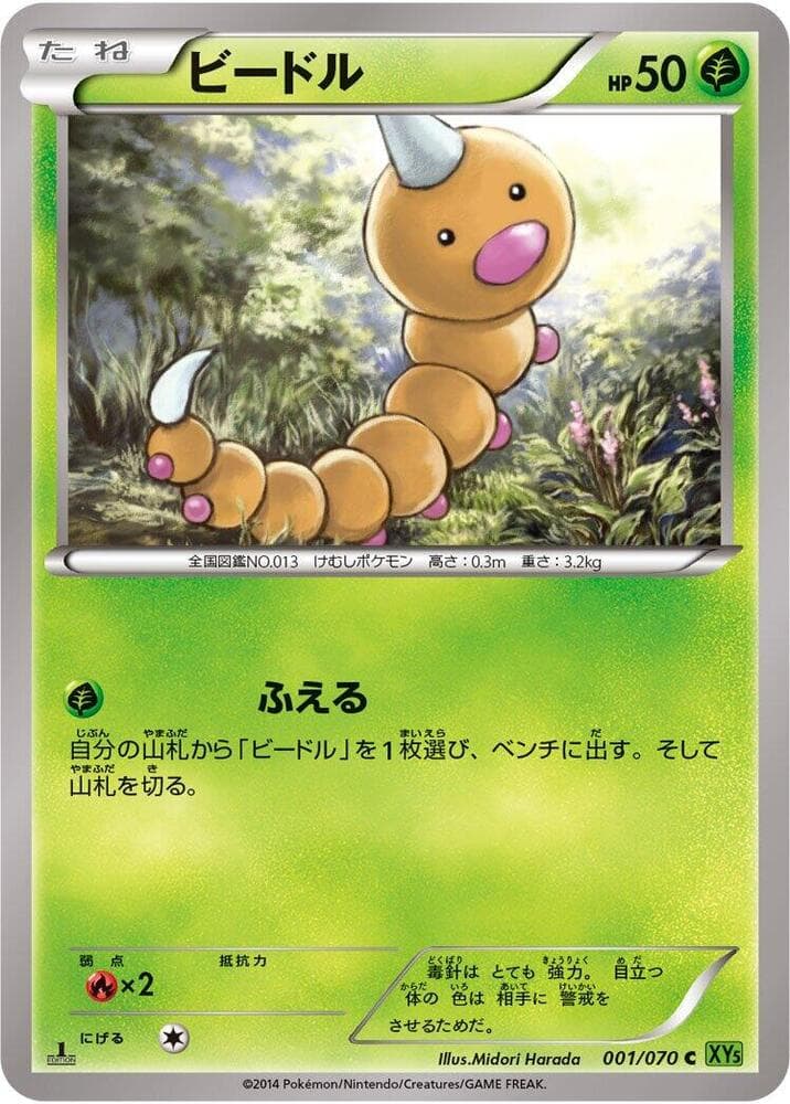 Weedle 1 Unlimited