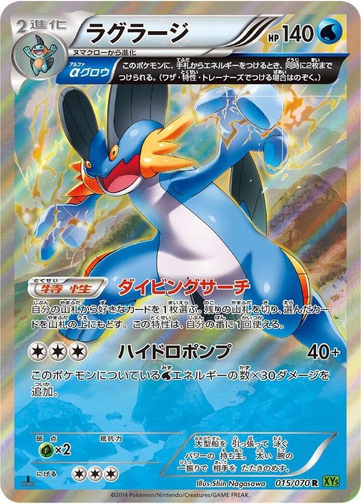 Swampert 15 Unlimited holo
