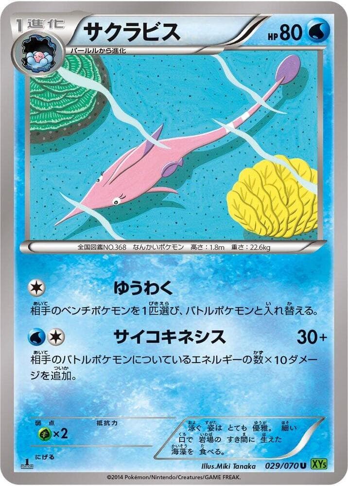 Gorebyss 29 Unlimited